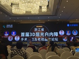 浙江省眼科学术会议